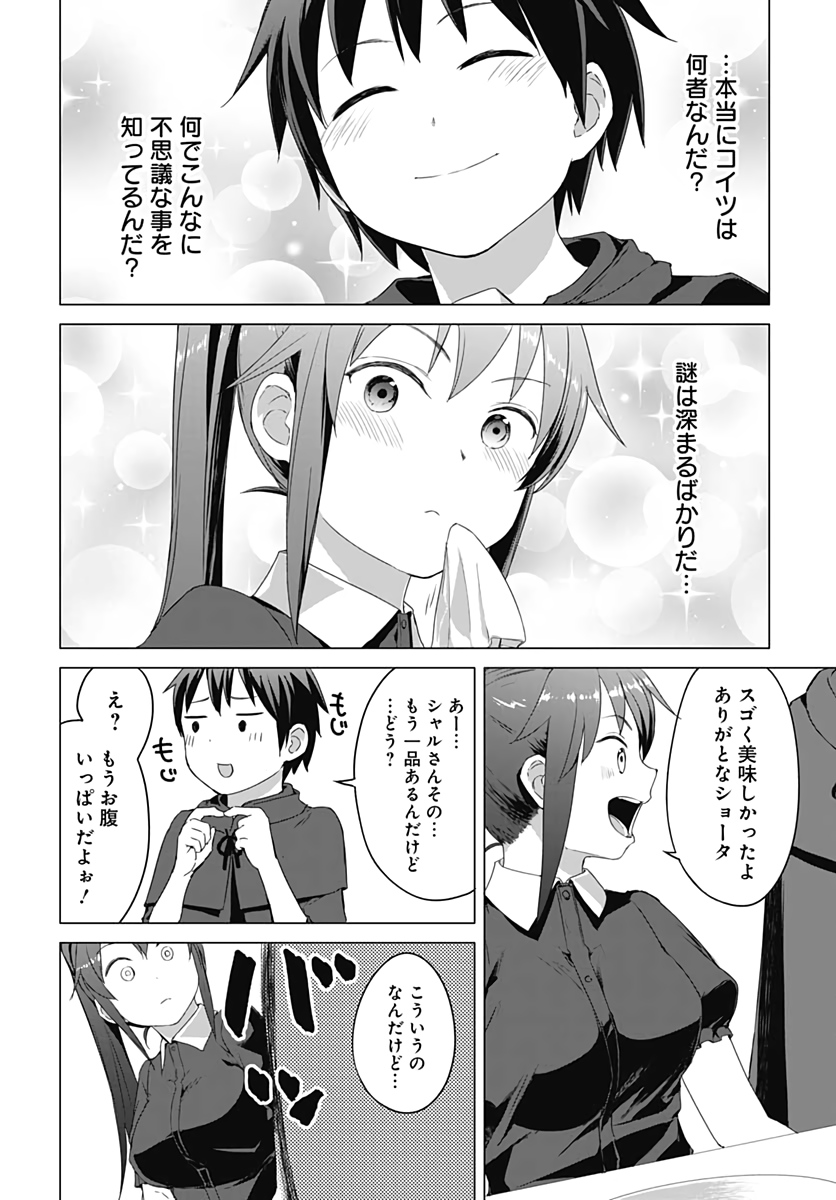 ヴァルハラ・オチンチン館 第7話 - Page 14