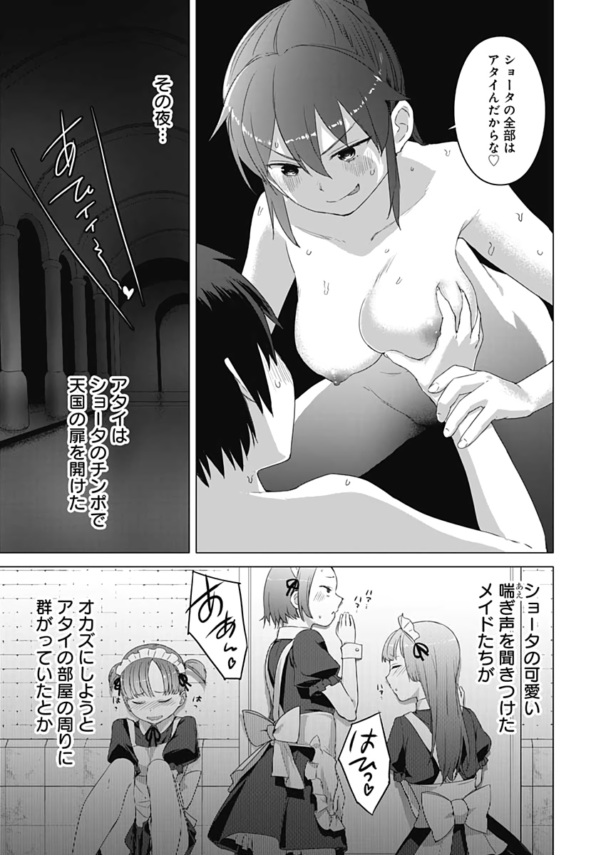 ヴァルハラ・オチンチン館 第7話 - Page 17