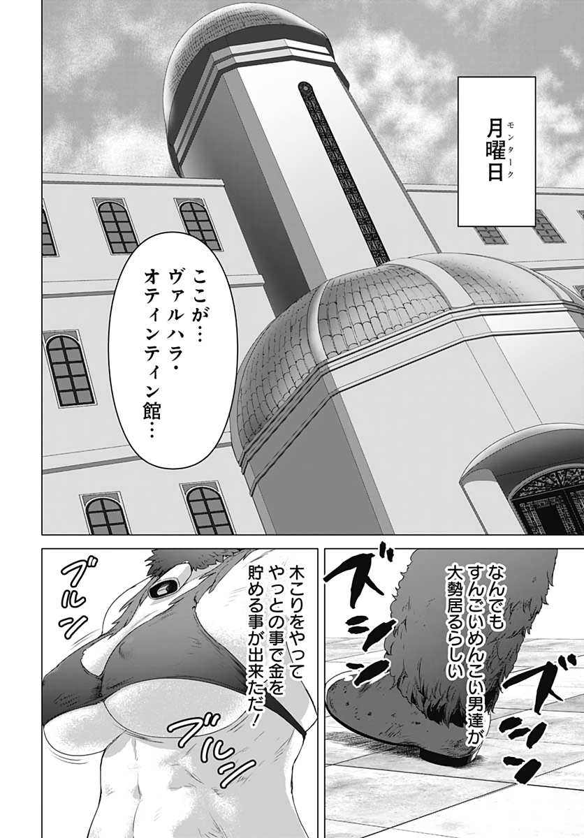 ヴァルハラ・オチンチン館 第7話 - Page 18