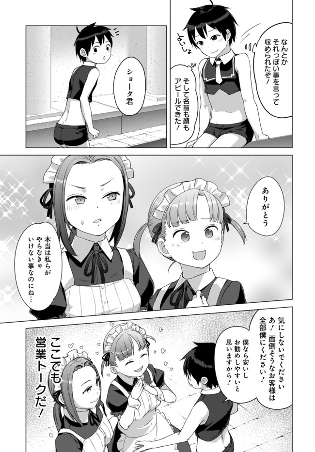 ヴァルハラ・オチンチン館 第8.1話 - Page 7