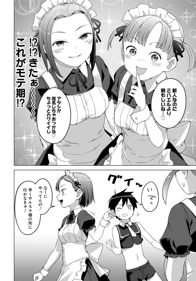 ヴァルハラ・オチンチン館 第8.1話 - Page 8