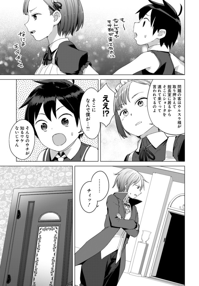 ヴァルハラ・オチンチン館 第8.1話 - Page 9