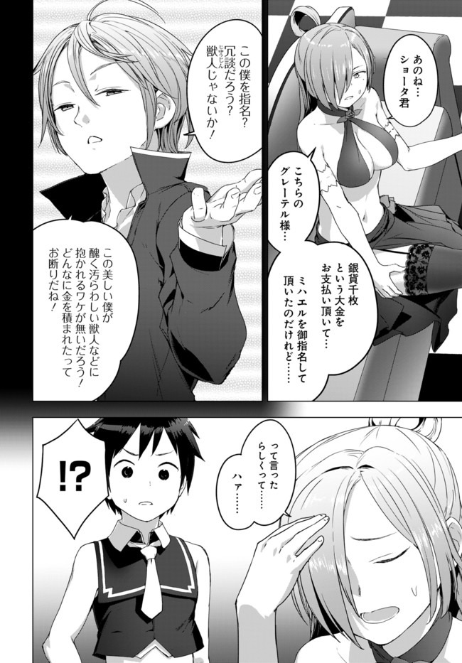 ヴァルハラ・オチンチン館 第8.1話 - Page 14