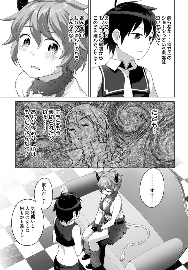 ヴァルハラ・オチンチン館 第8.2話 - Page 2