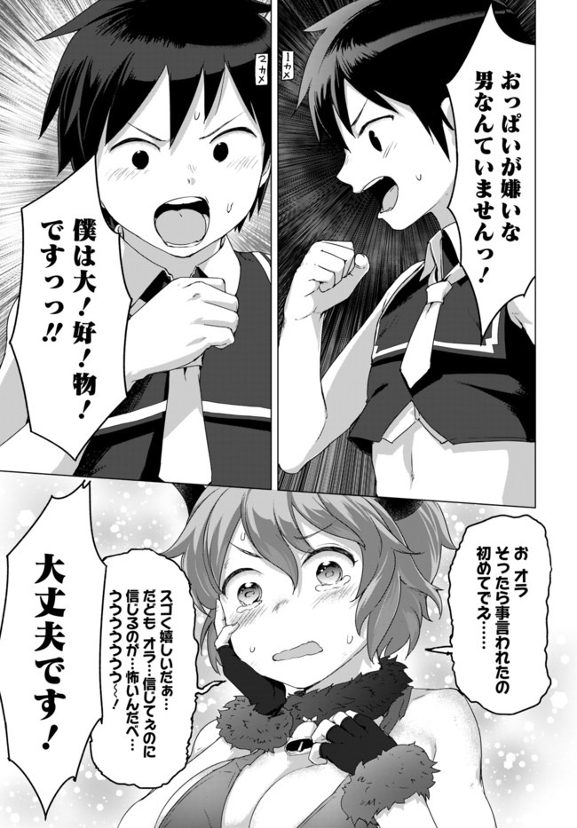 ヴァルハラ・オチンチン館 第8.2話 - Page 4