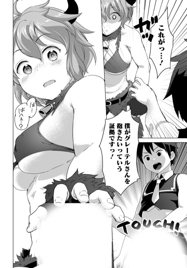 ヴァルハラ・オチンチン館 第8.2話 - Page 5