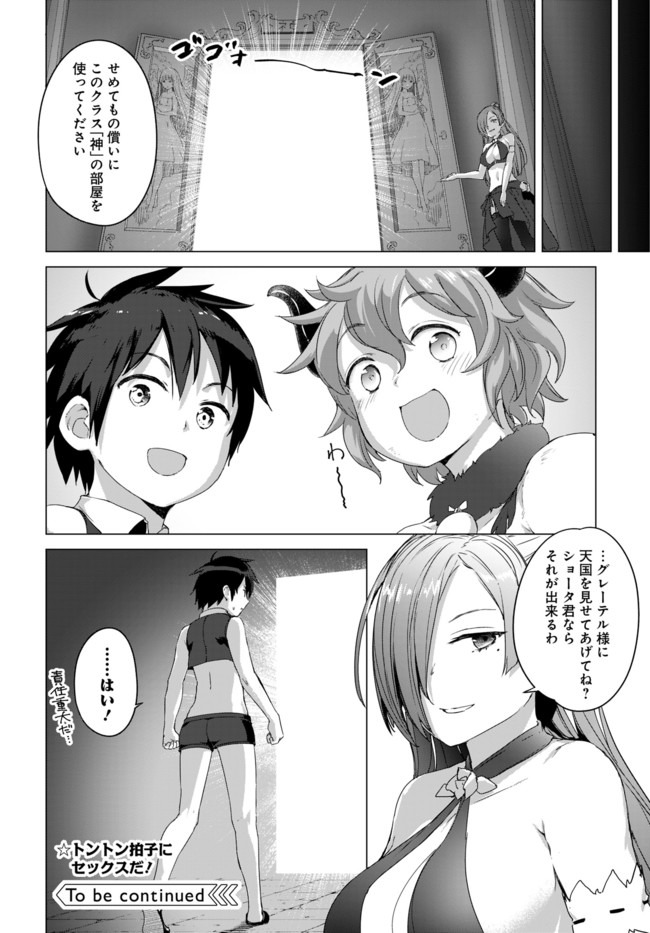 ヴァルハラ・オチンチン館 第8.2話 - Page 7