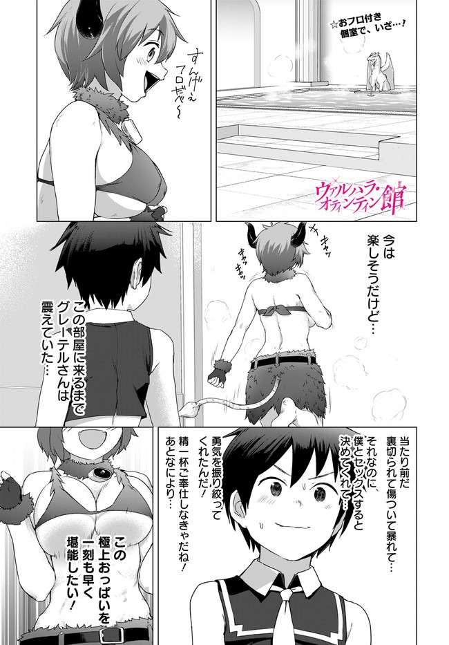 ヴァルハラ・オチンチン館 第9.1話 - Page 1