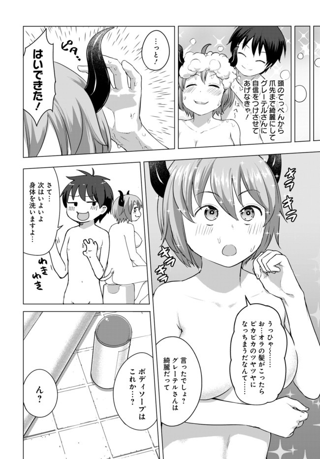 ヴァルハラ・オチンチン館 第9.1話 - Page 4