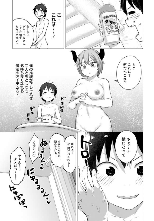 ヴァルハラ・オチンチン館 第9.1話 - Page 5