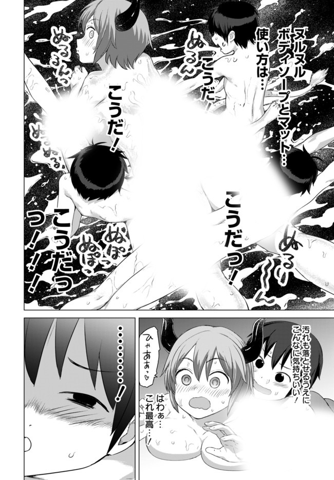 ヴァルハラ・オチンチン館 第9.1話 - Page 6