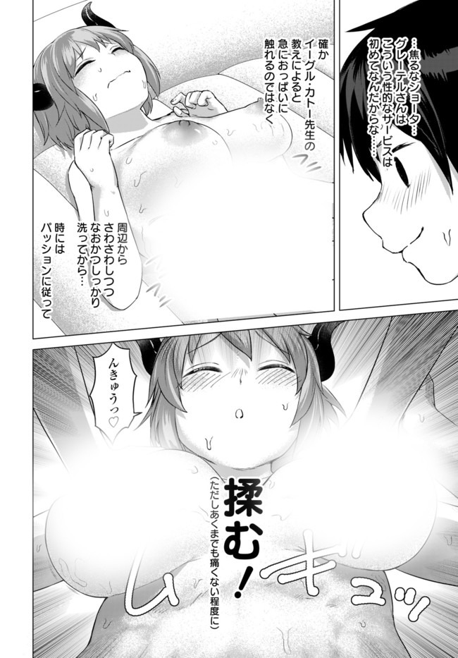 ヴァルハラ・オチンチン館 第9.1話 - Page 8