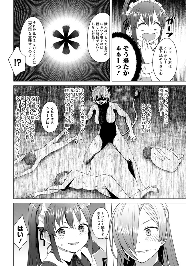 ヴァルハラ・オチンチン館 第9.2話 - Page 2