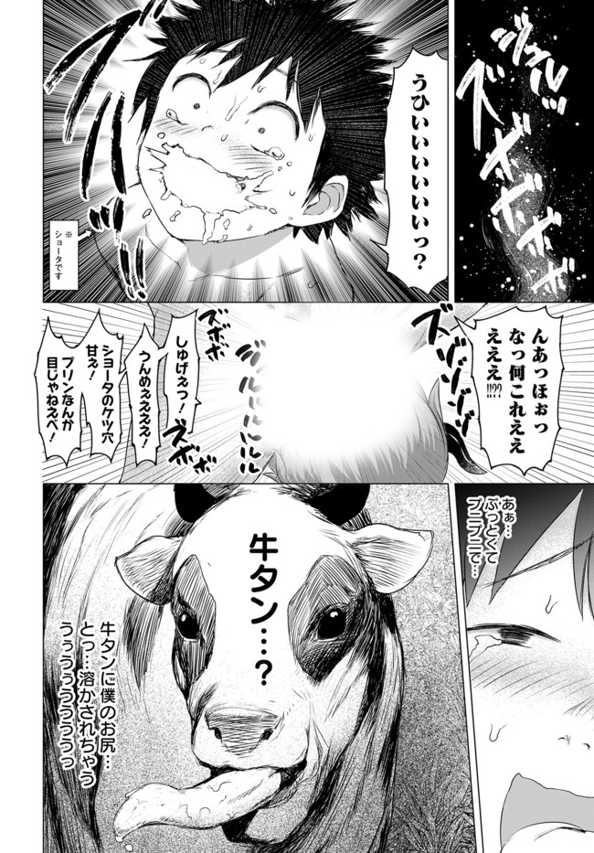 ヴァルハラ・オチンチン館 第9.2話 - Page 4