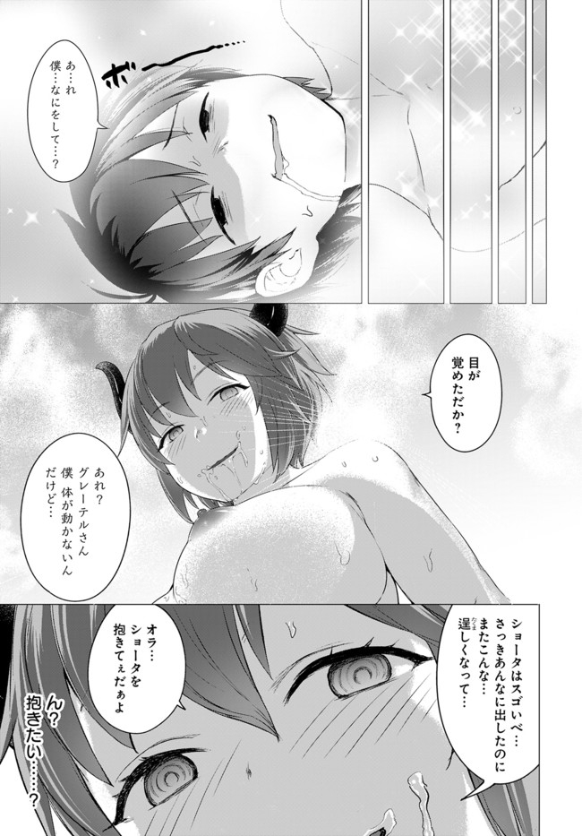 ヴァルハラ・オチンチン館 第9.2話 - Page 7