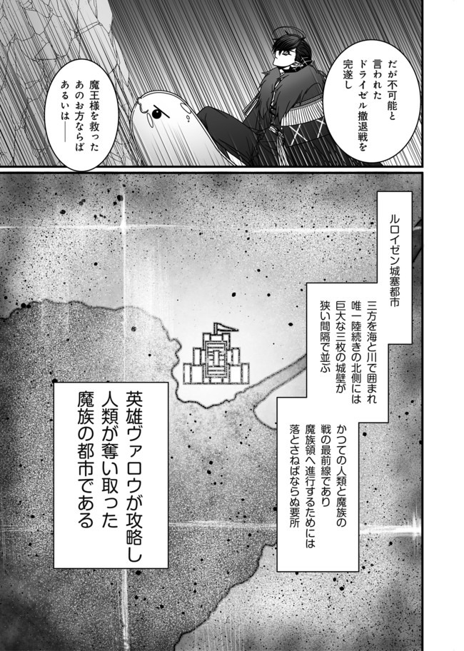 叛逆のヴァロウ 第1話 - Page 9