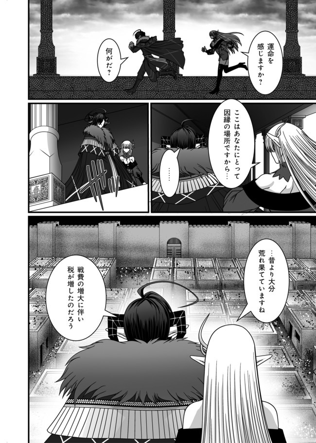 叛逆のヴァロウ 第1話 - Page 10