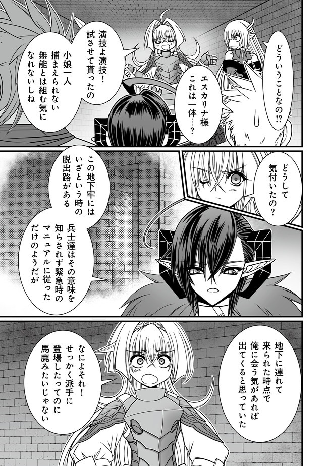 叛逆のヴァロウ 第2.1話 - Page 11