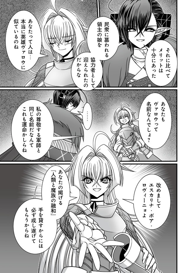 叛逆のヴァロウ 第2.1話 - Page 13