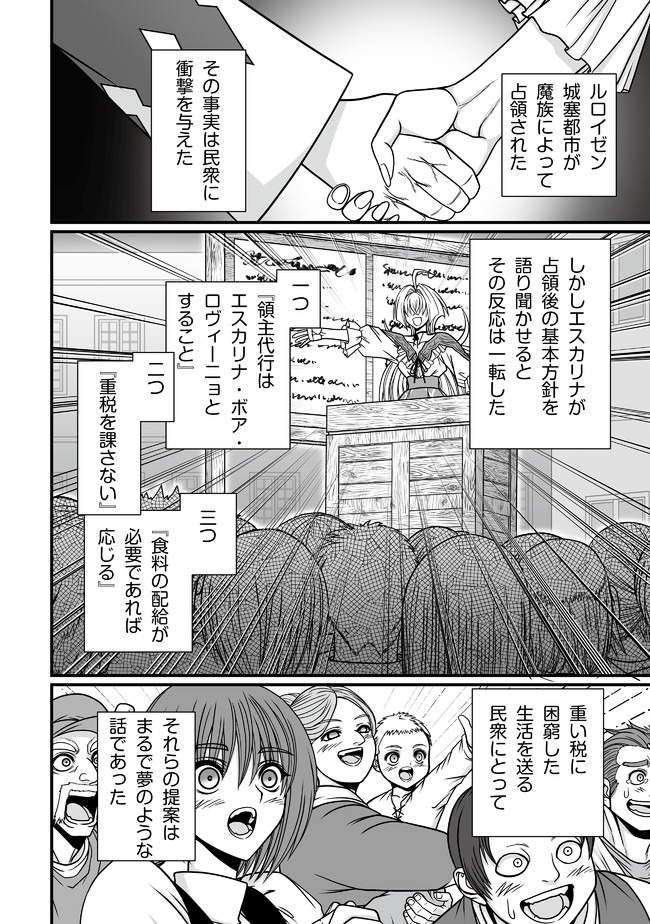 叛逆のヴァロウ 第2.2話 - Page 1