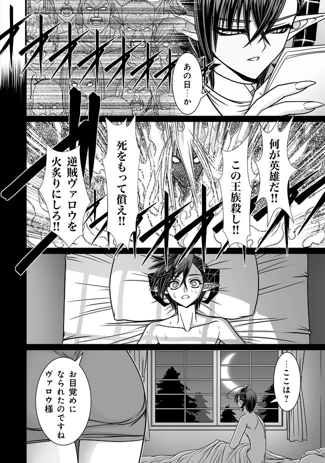 叛逆のヴァロウ 第2.2話 - Page 3