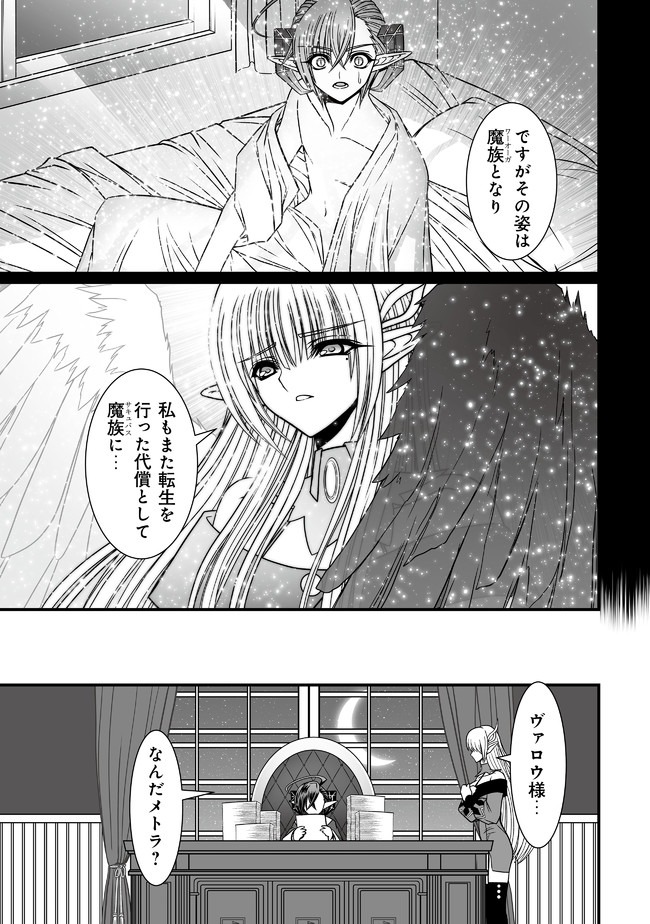 叛逆のヴァロウ 第2.2話 - Page 8