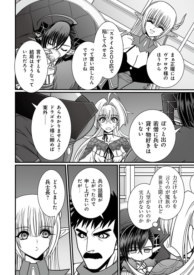 叛逆のヴァロウ 第3.1話 - Page 2