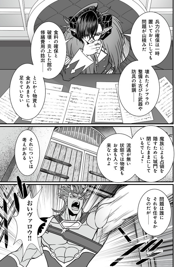 叛逆のヴァロウ 第3.1話 - Page 7