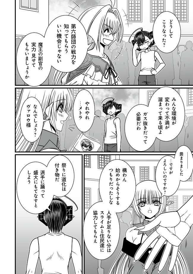 叛逆のヴァロウ 第3.1話 - Page 12