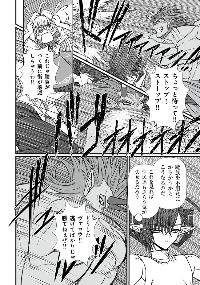 叛逆のヴァロウ 第3.2話 - Page 2