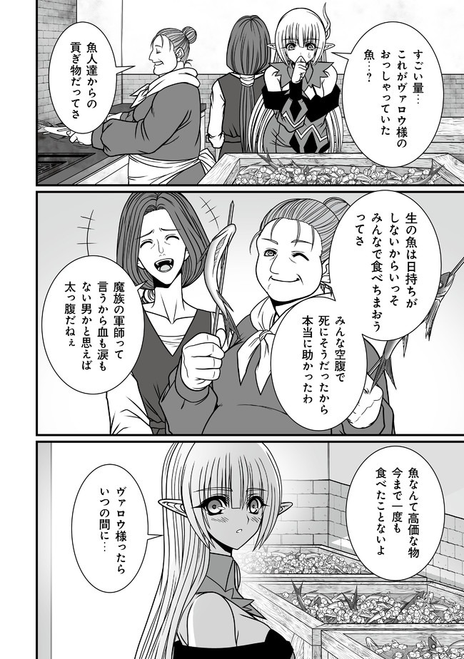 叛逆のヴァロウ 第3.2話 - Page 8