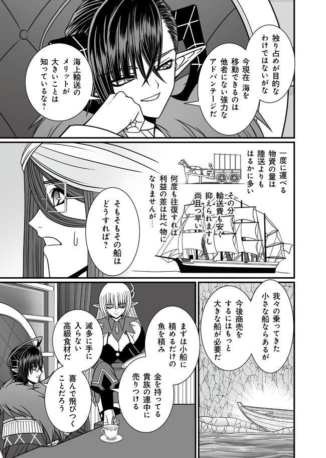 叛逆のヴァロウ 第4.1話 - Page 5