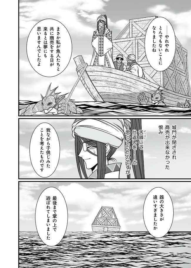 叛逆のヴァロウ 第4.1話 - Page 8