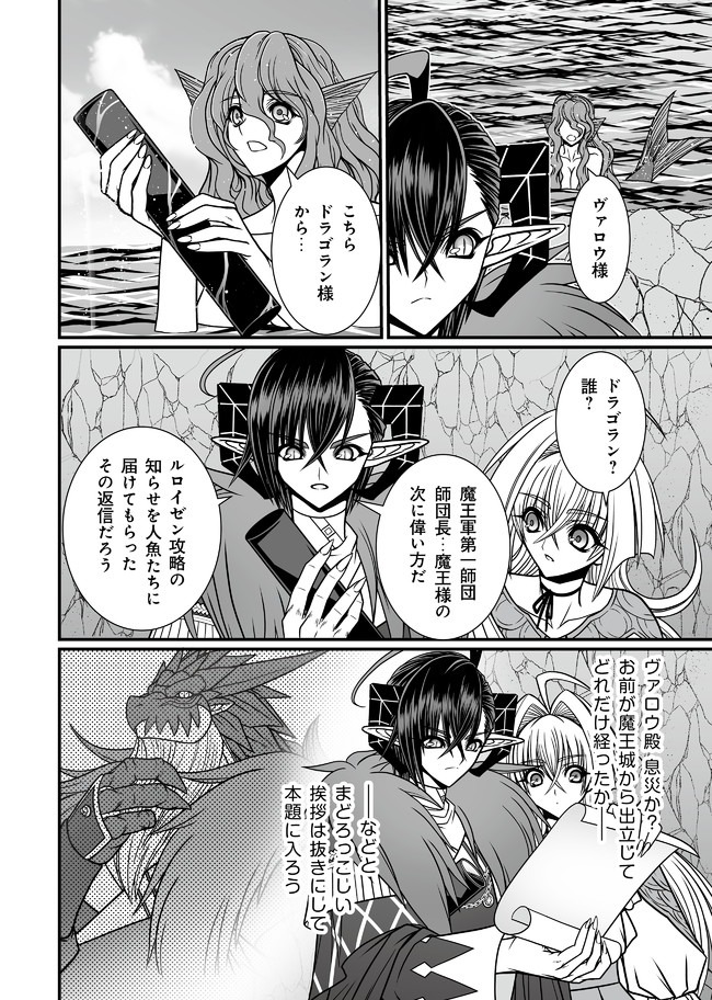 叛逆のヴァロウ 第4.1話 - Page 10