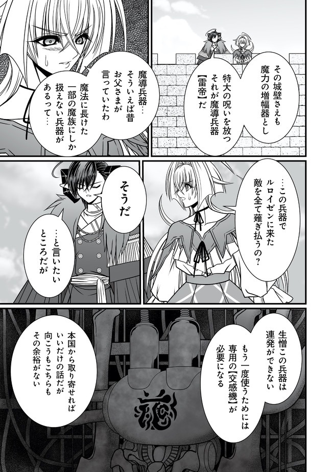 叛逆のヴァロウ 第5.1話 - Page 5