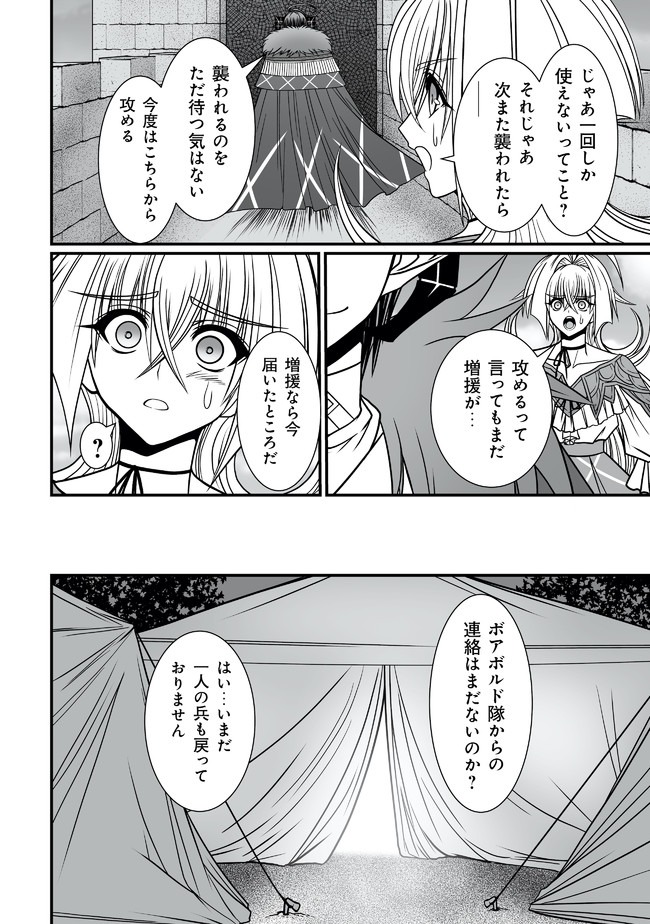 叛逆のヴァロウ 第5.1話 - Page 6