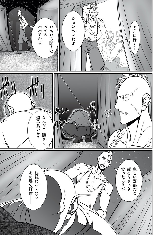 叛逆のヴァロウ 第5.1話 - Page 9