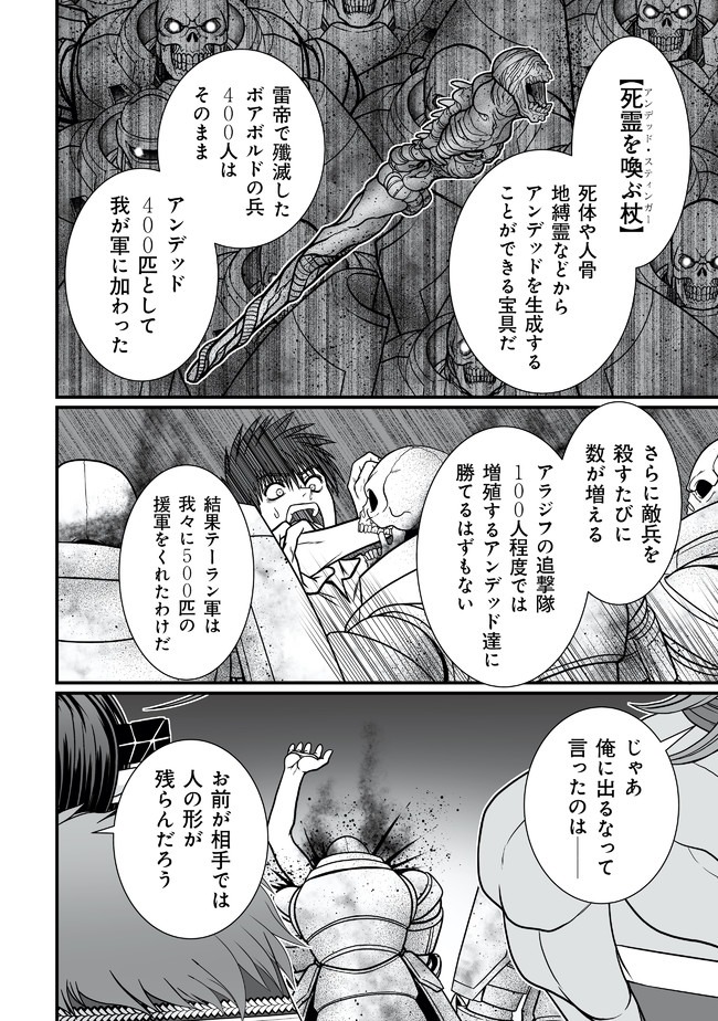 叛逆のヴァロウ 第5.2話 - Page 4