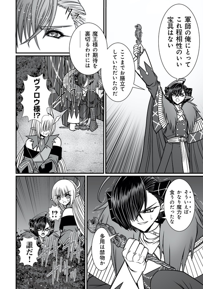 叛逆のヴァロウ 第5.2話 - Page 6