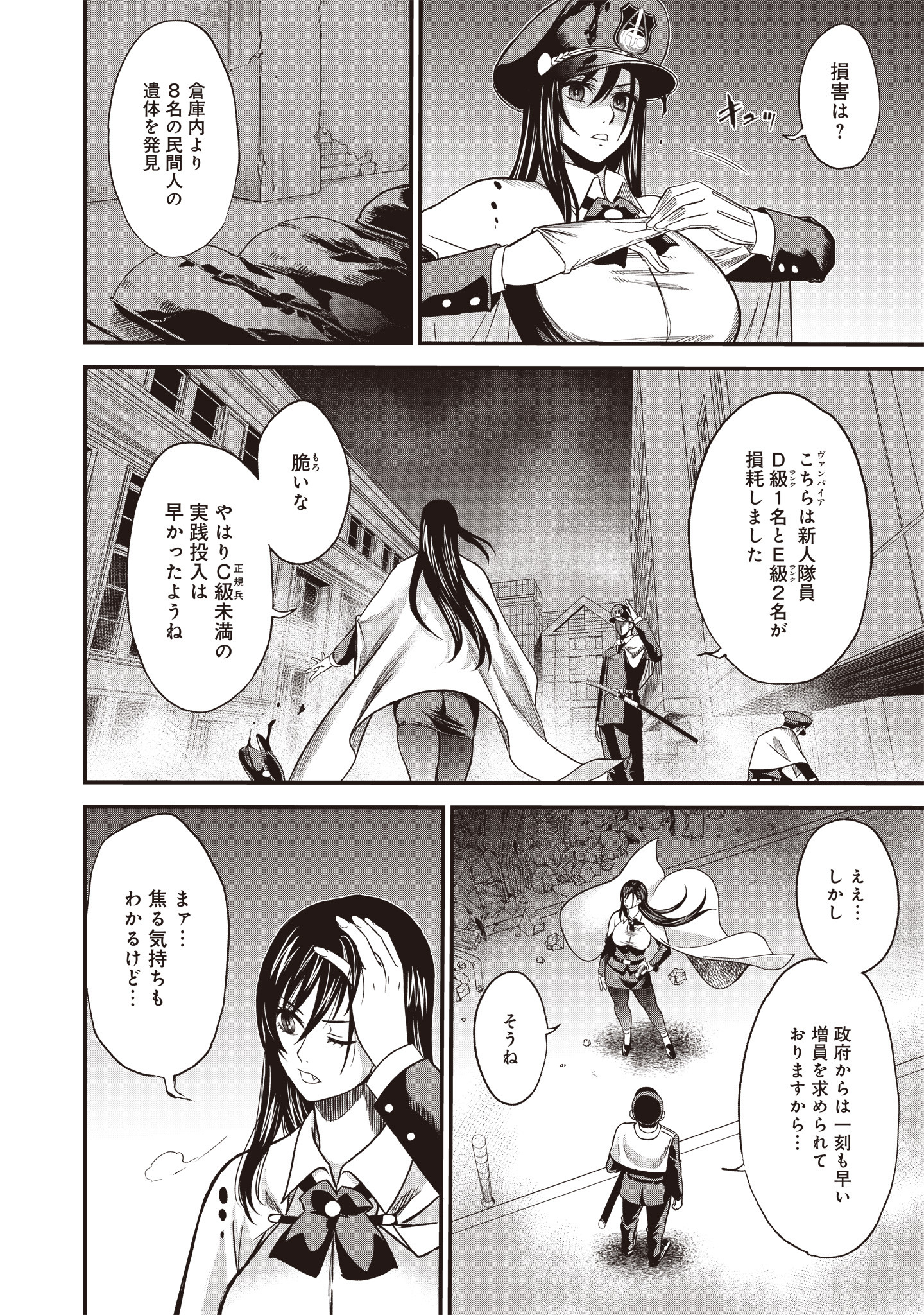 摂理狂神大戦ヴァンパイアミスト 第1話 - Page 11