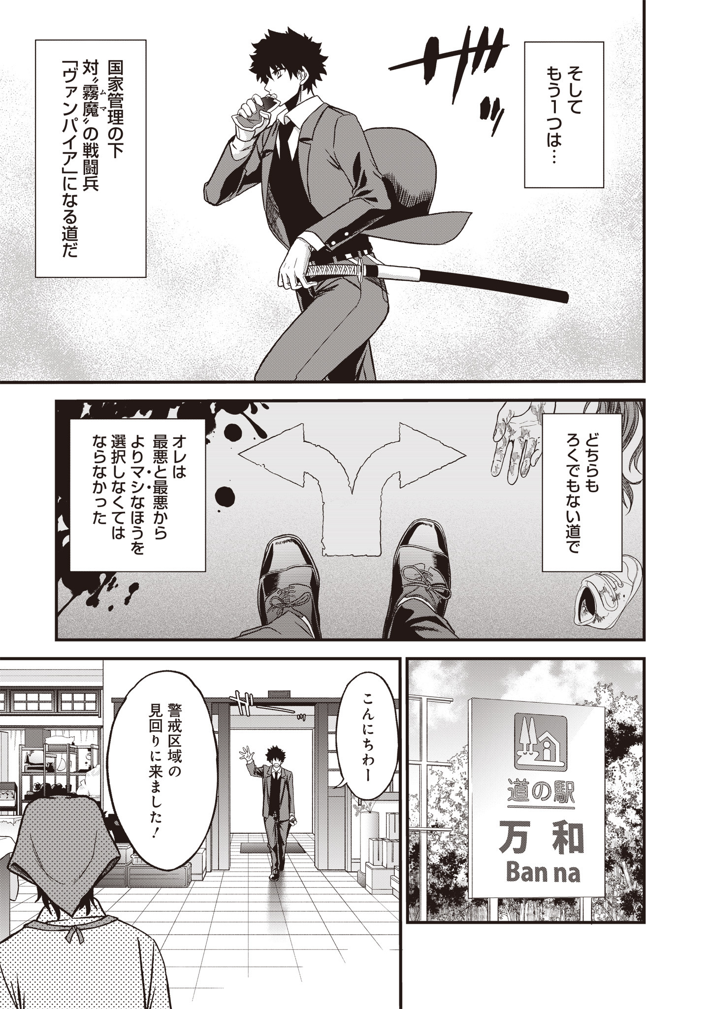 摂理狂神大戦ヴァンパイアミスト 第1話 - Page 20