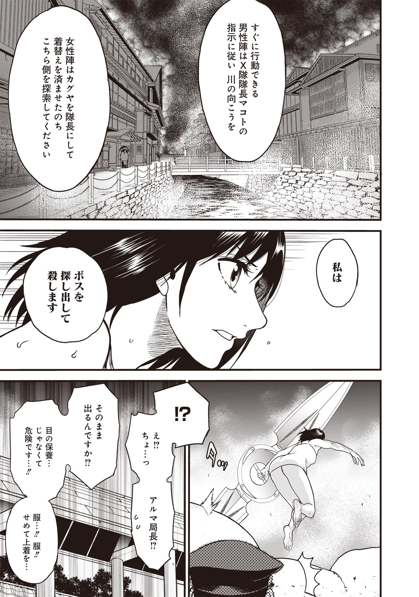 摂理狂神大戦ヴァンパイアミスト 第10話 - Page 12