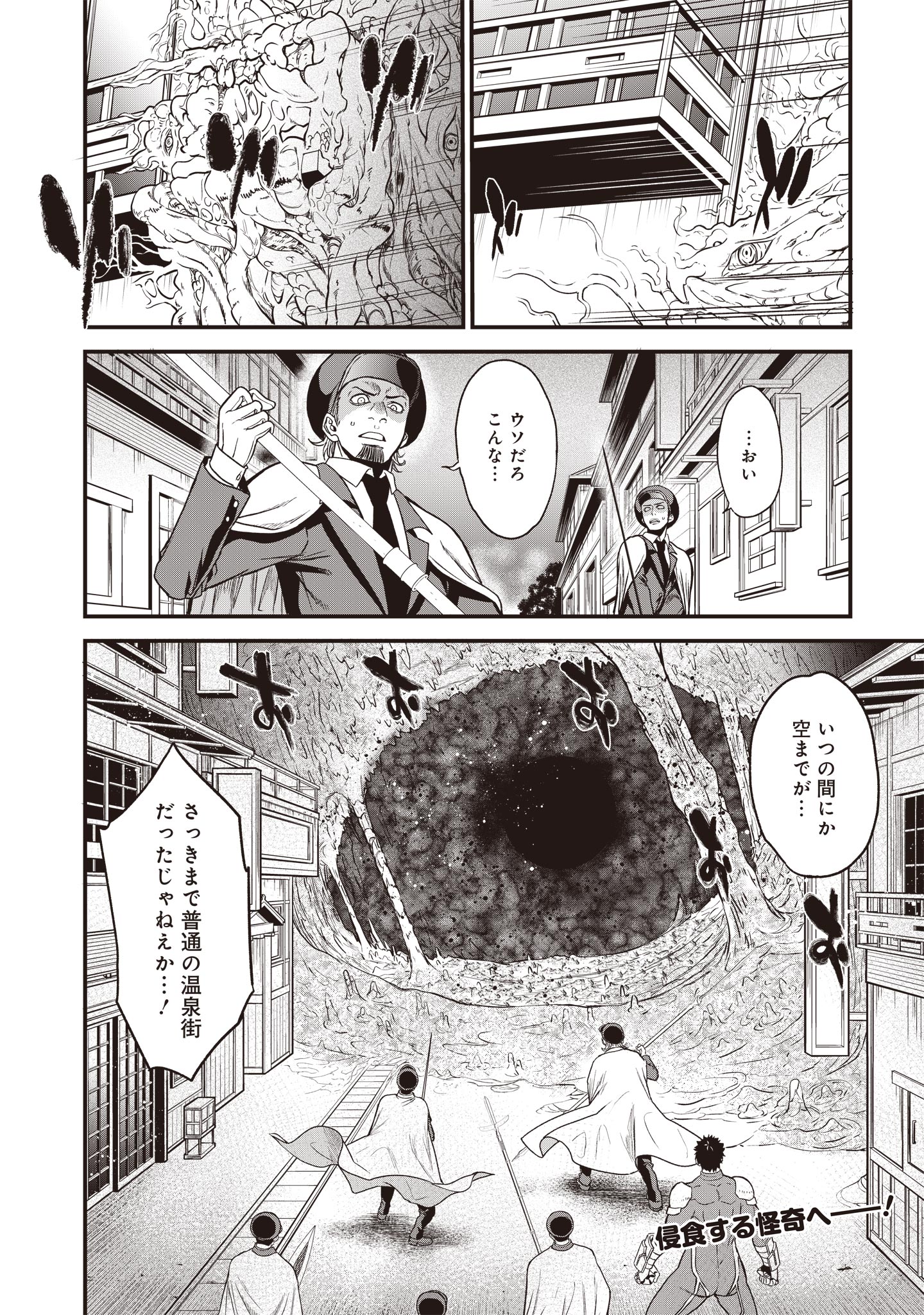 摂理狂神大戦ヴァンパイアミスト 第11話 - Page 2