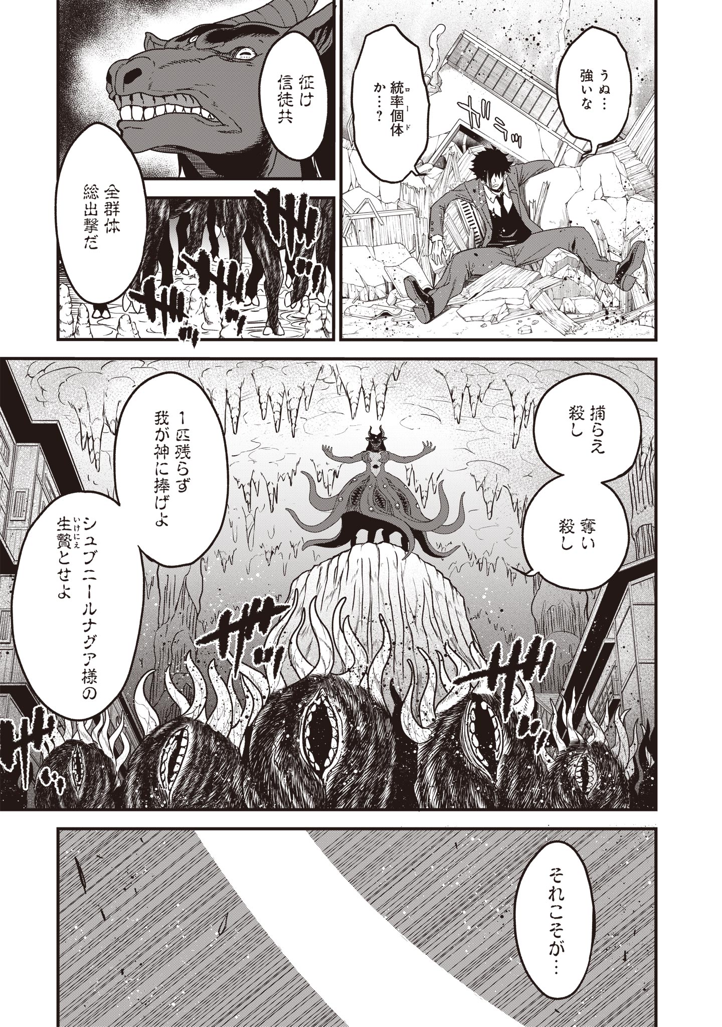 摂理狂神大戦ヴァンパイアミスト 第11話 - Page 10