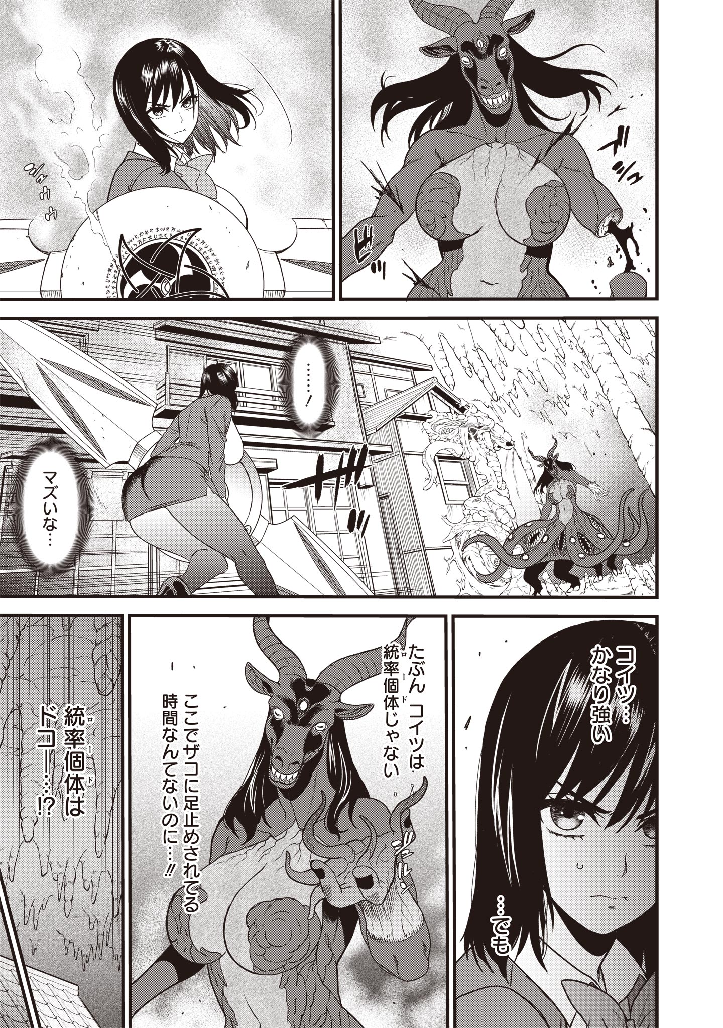 摂理狂神大戦ヴァンパイアミスト 第11話 - Page 11