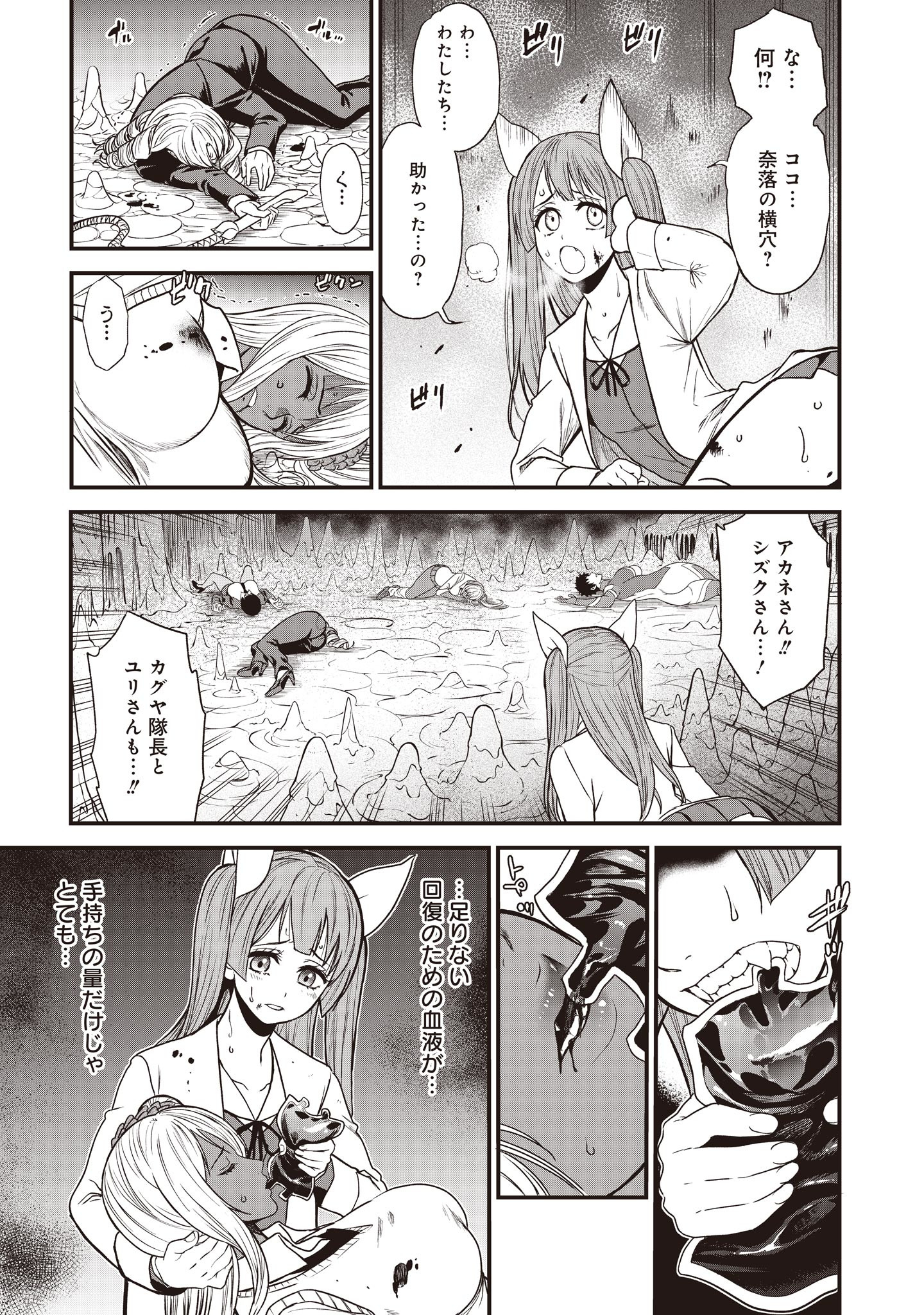 摂理狂神大戦ヴァンパイアミスト 第12話 - Page 8