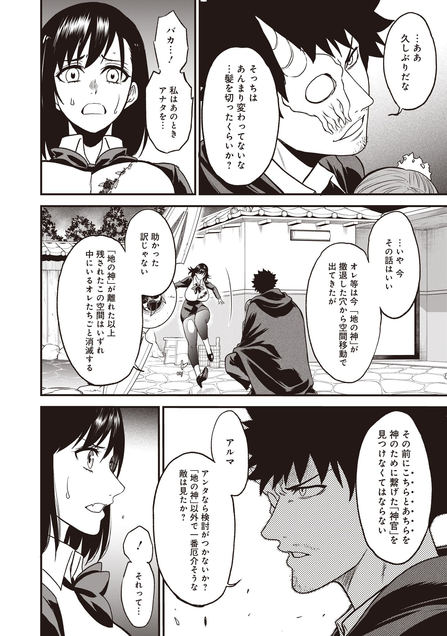 摂理狂神大戦ヴァンパイアミスト 第14話 - Page 6