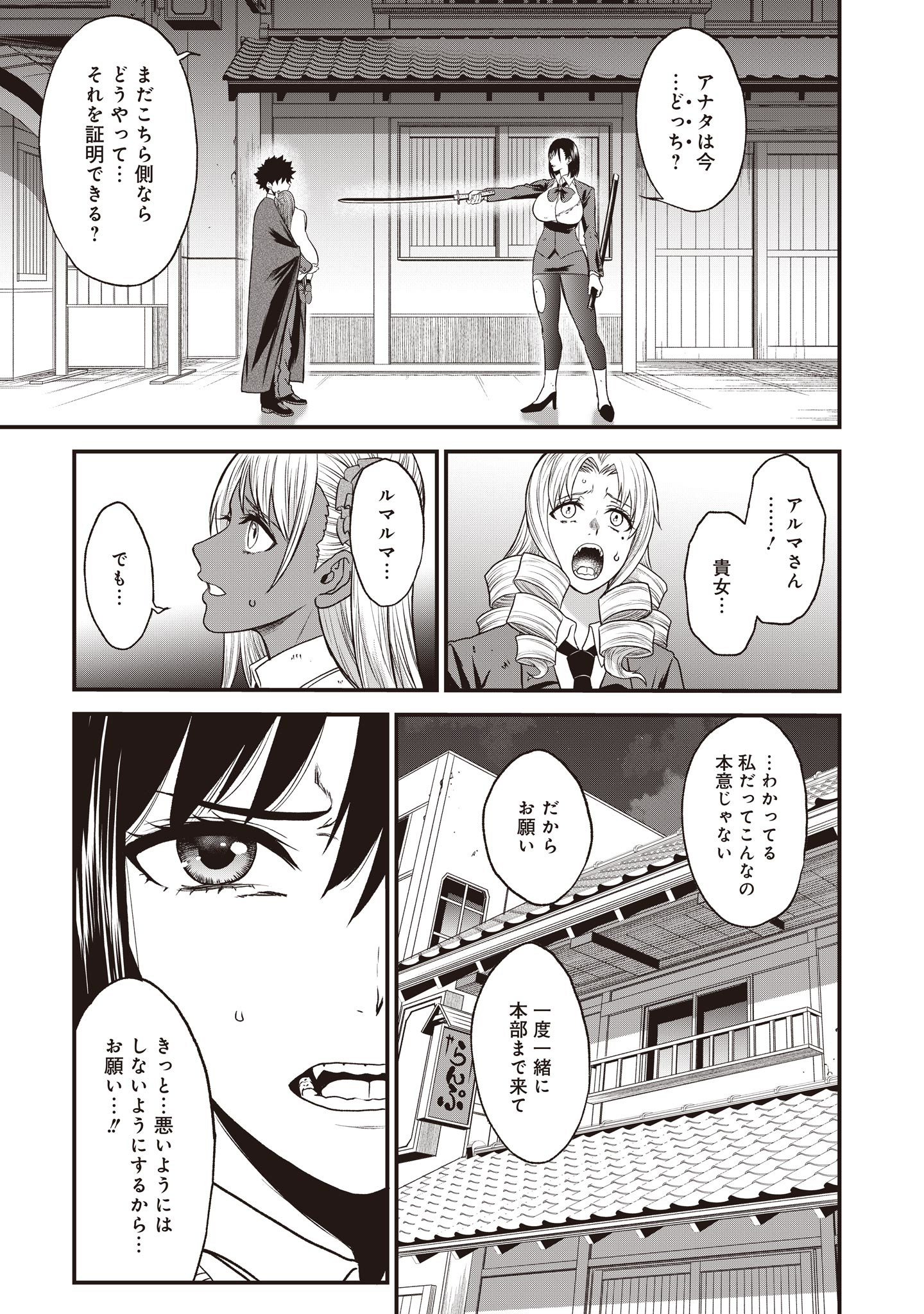 摂理狂神大戦ヴァンパイアミスト 第14話 - Page 11