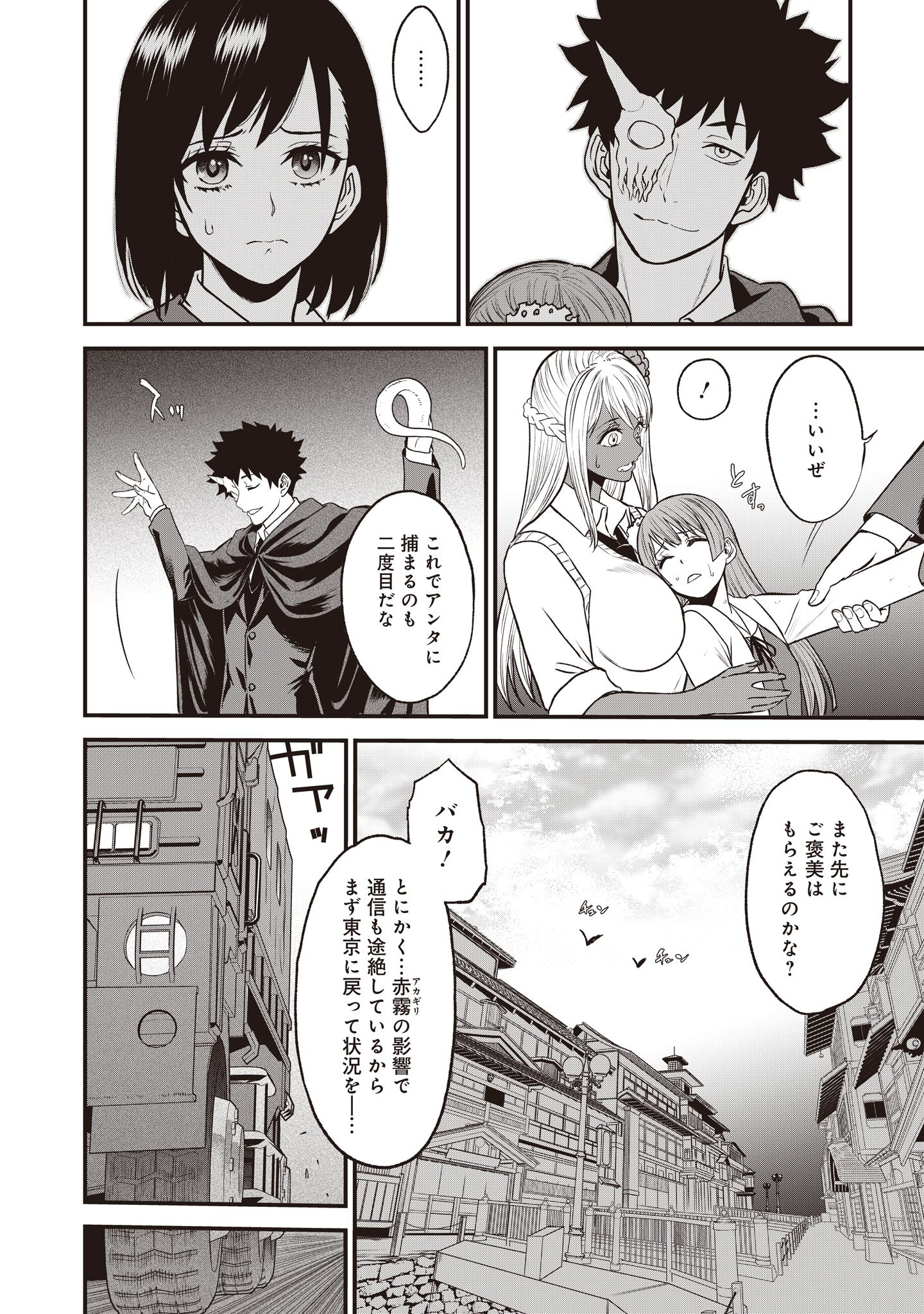 摂理狂神大戦ヴァンパイアミスト 第14話 - Page 12