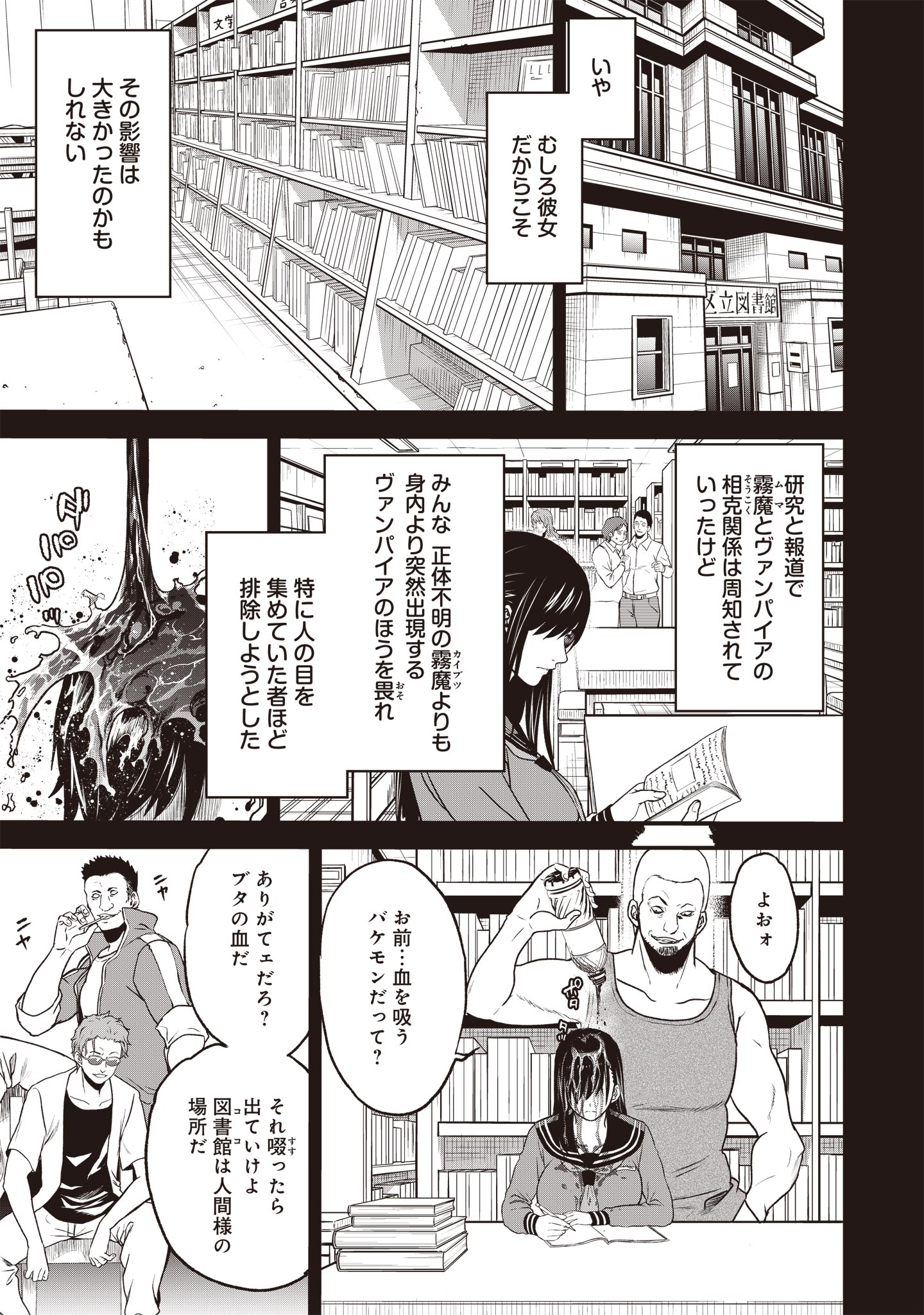 摂理狂神大戦ヴァンパイアミスト 第16話 - Page 11